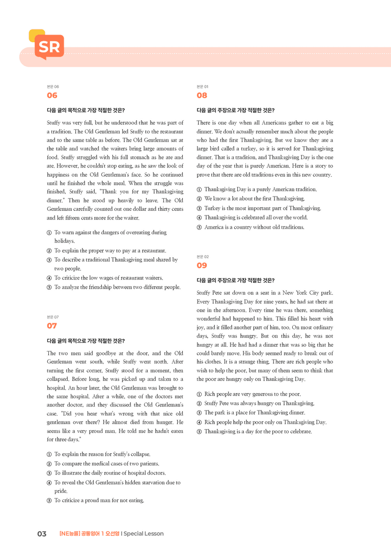 [NE능률] 공통영어 1 (오선영) Special Lesson | STEP3 기출변형문제_preview_3