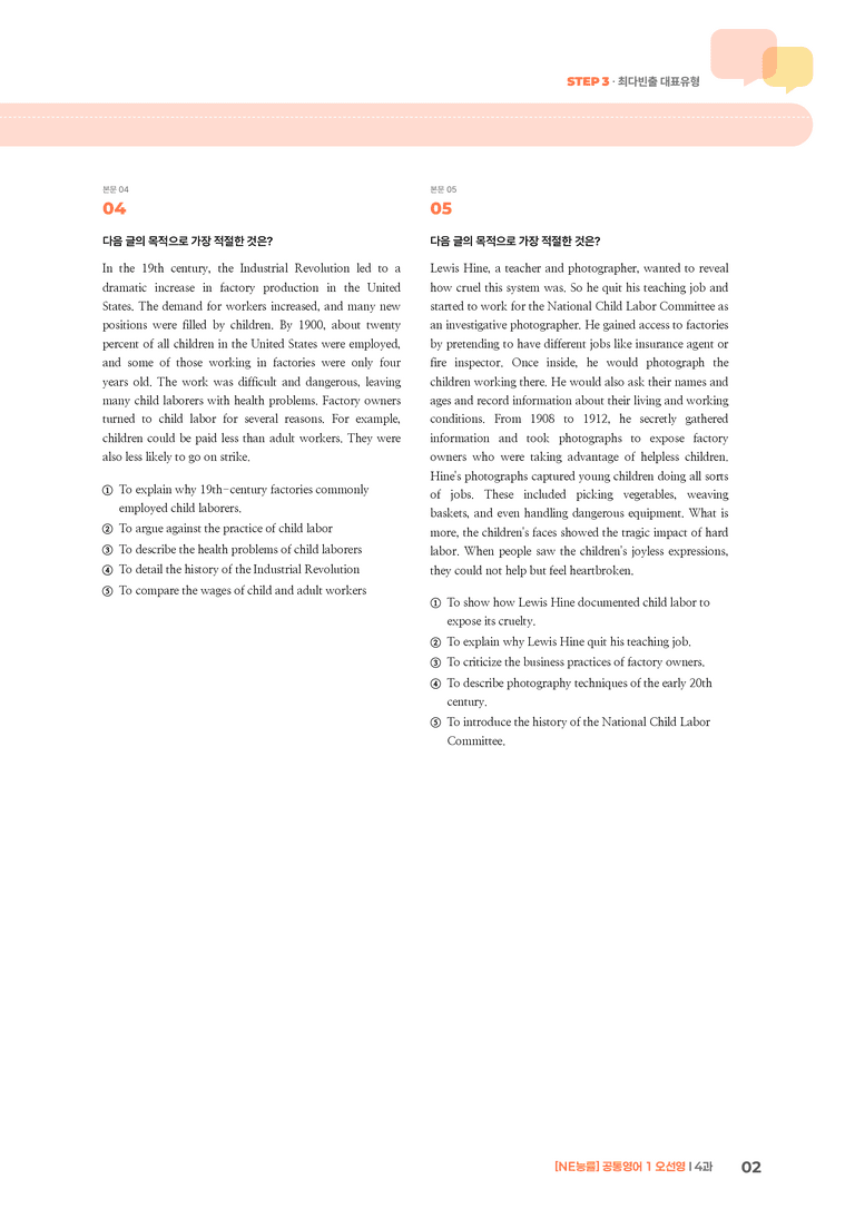 [NE능률] 공통영어 1 (오선영) 4과 | STEP3 기출변형문제_preview_2