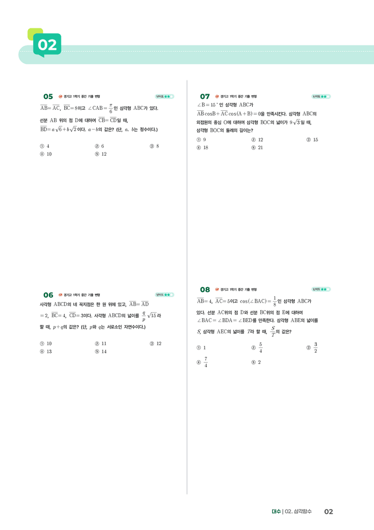 2-3 삼각형의 활용 | STEP3 최신기출변형_preview_2