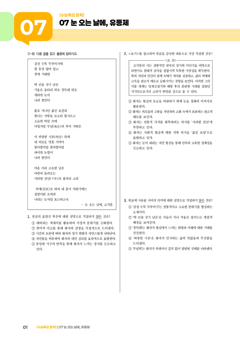 07 눈 오는 날에, 유등제_기출 적중 문제03_preview_1