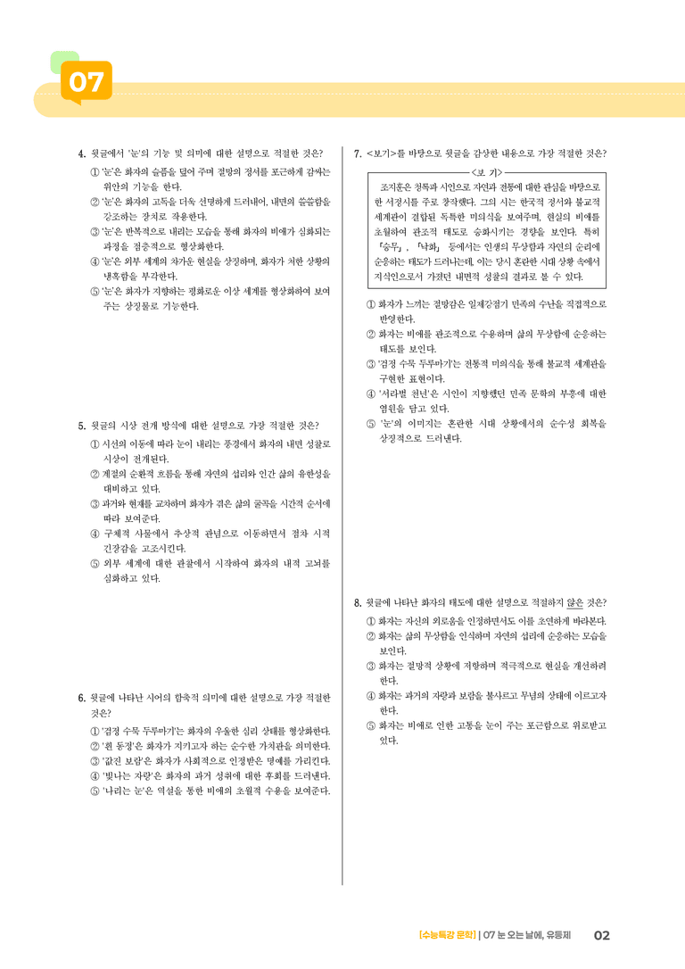 07 눈 오는 날에, 유등제_기출 적중 문제03_preview_2