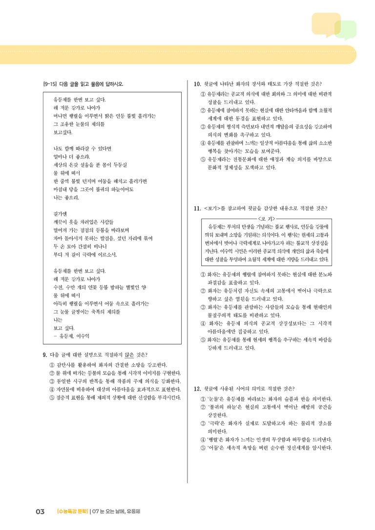 07 눈 오는 날에, 유등제_기출 적중 문제03_preview_3