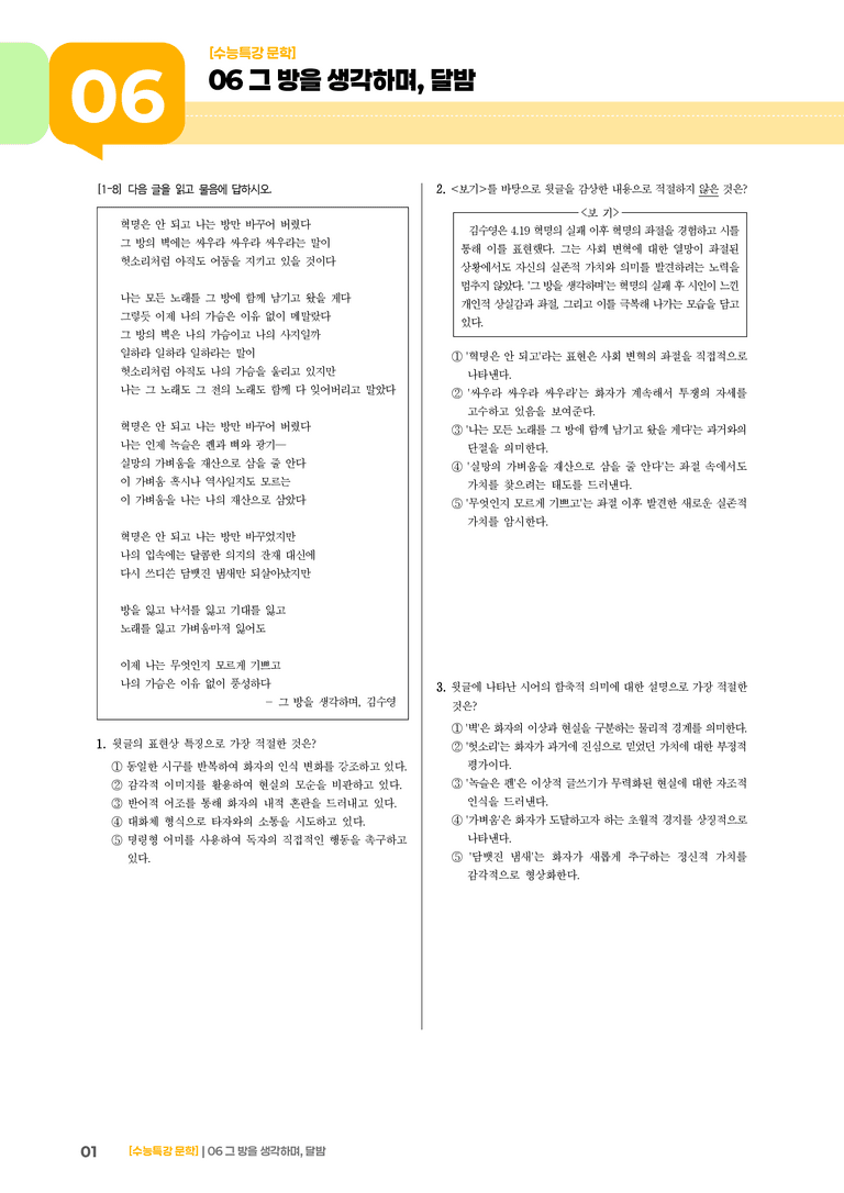 06 그 방을 생각하며, 달밤_기출 적중 문제03_preview_1