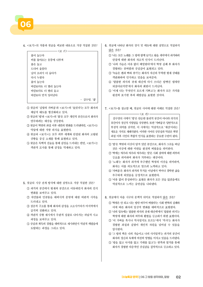 06 그 방을 생각하며, 달밤_기출 적중 문제03_preview_2