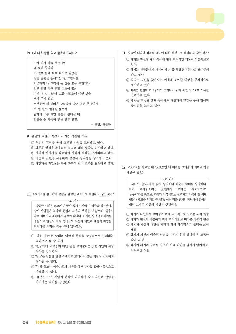 06 그 방을 생각하며, 달밤_기출 적중 문제03_preview_3