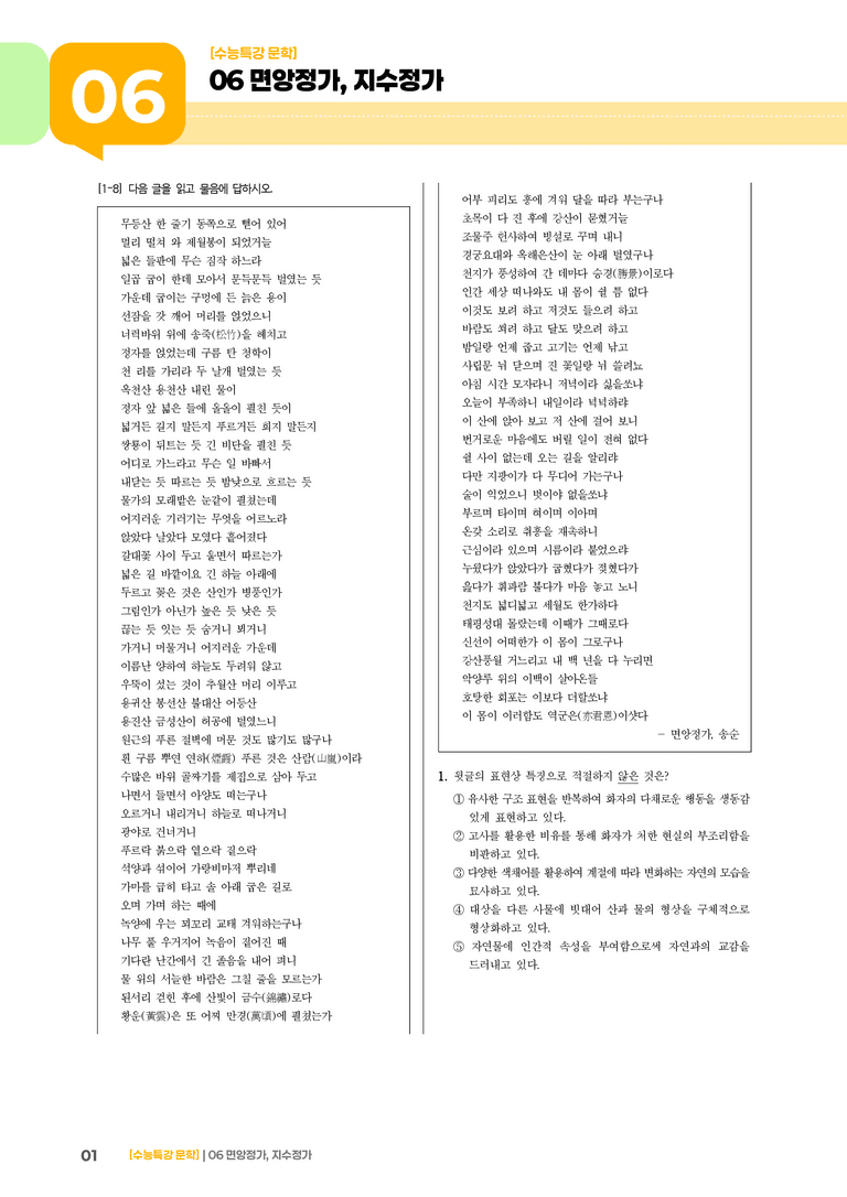 06 면앙정가, 지수정가_기출 적중 문제03_preview_1