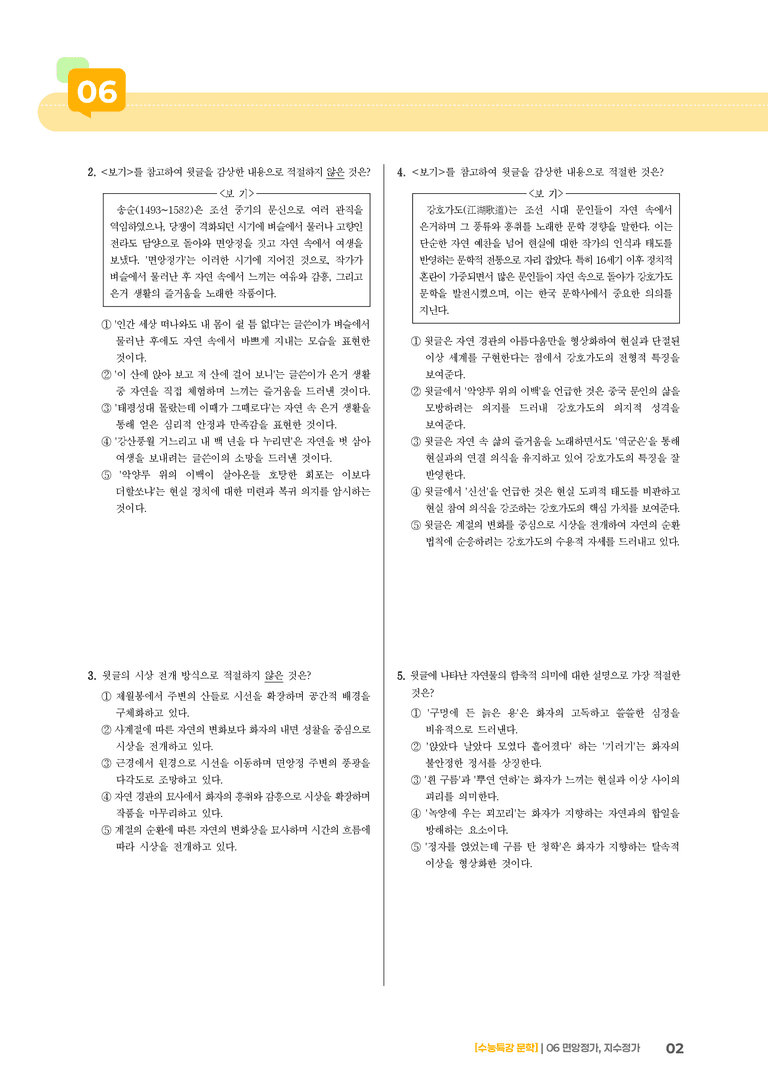 06 면앙정가, 지수정가_기출 적중 문제03_preview_2