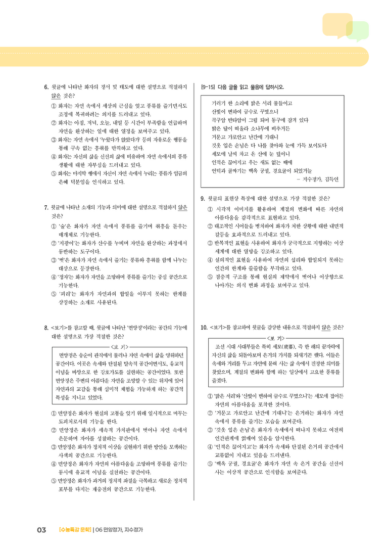 06 면앙정가, 지수정가_기출 적중 문제03_preview_3