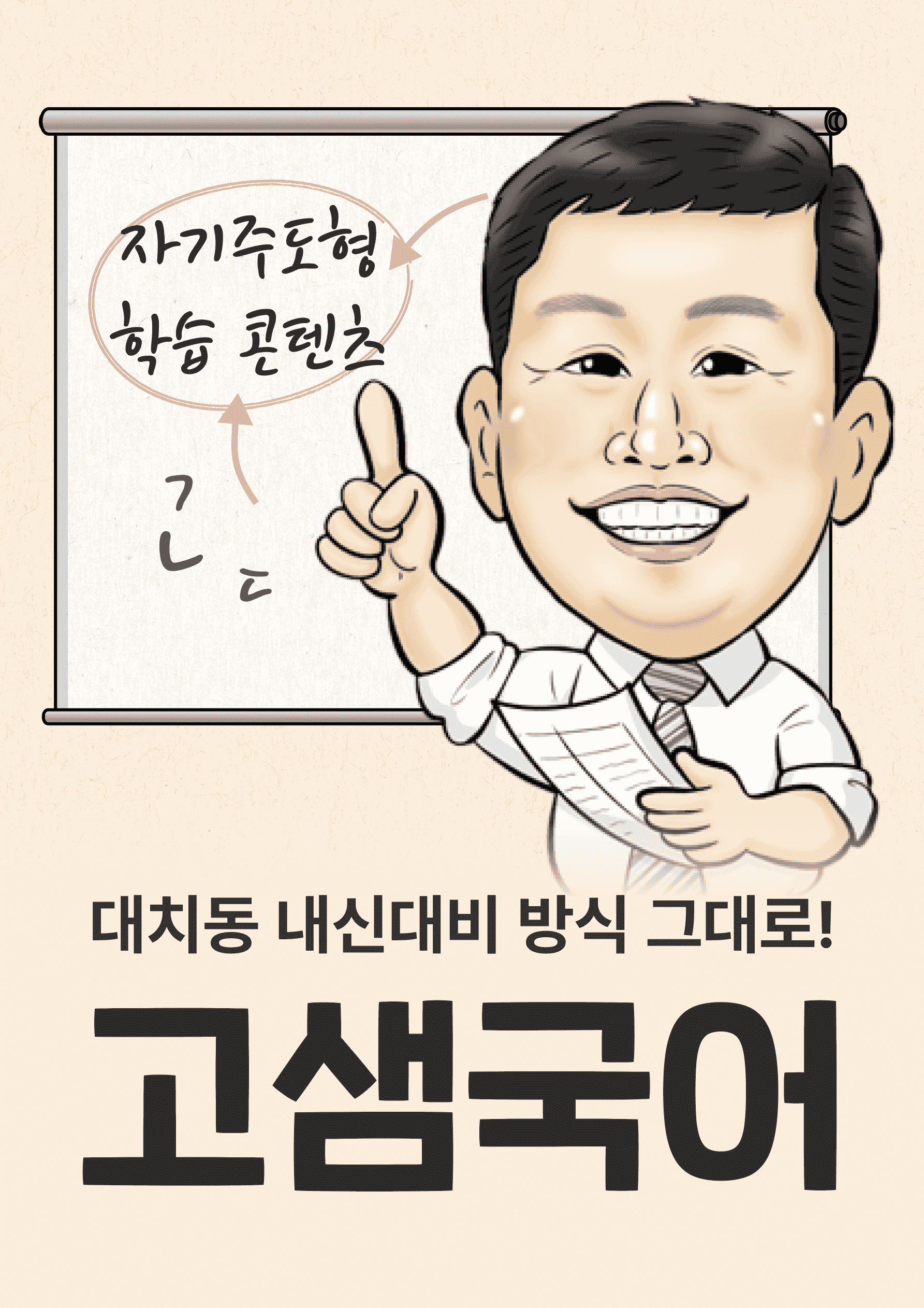 창비 공통국어1 1-1 나는 오늘 / OX퀴즈 60문항_promotion
