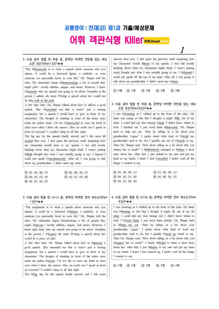 공통영어Ⅰ 천재(강) 제1과 3. EML킬러 어휘객관식(10문제)_preview_1