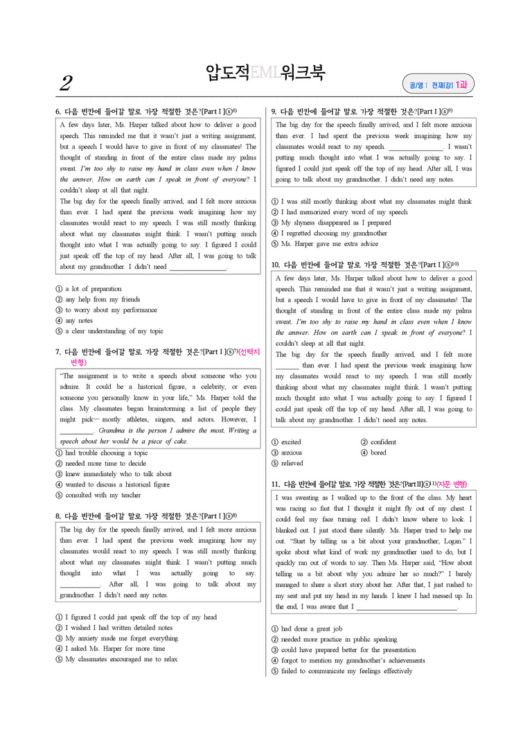 공통영어Ⅰ 천재(강) 제1과 6. EML킬러 빈칸추론연결사(42문제)_preview_2