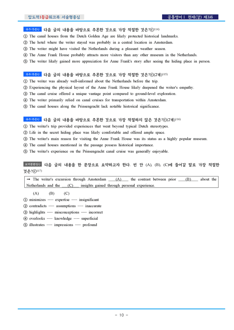 공통영어Ⅰ 천재(강) 제3과 압도적EML워크북(서술형중심)(p38)_preview_10