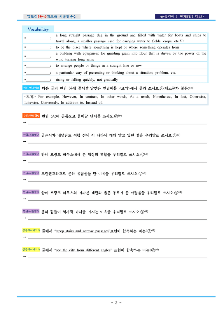 공통영어Ⅰ 천재(강) 제3과 압도적EML워크북(서술형중심)(p38)_preview_2