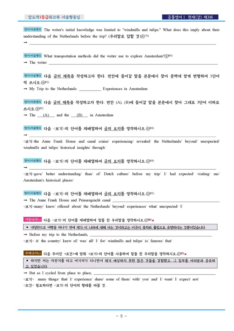 공통영어Ⅰ 천재(강) 제3과 압도적EML워크북(서술형중심)(p38)_preview_5