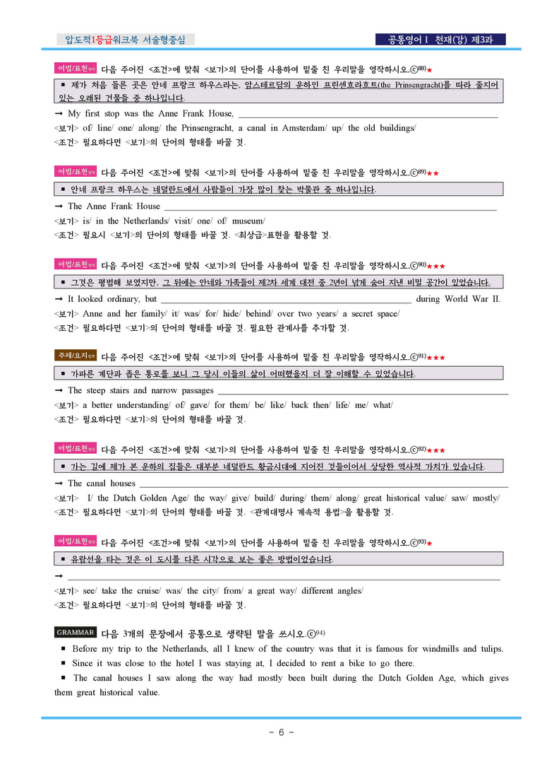 공통영어Ⅰ 천재(강) 제3과 압도적EML워크북(서술형중심)(p38)_preview_6
