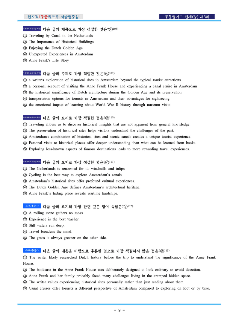 공통영어Ⅰ 천재(강) 제3과 압도적EML워크북(서술형중심)(p38)_preview_9