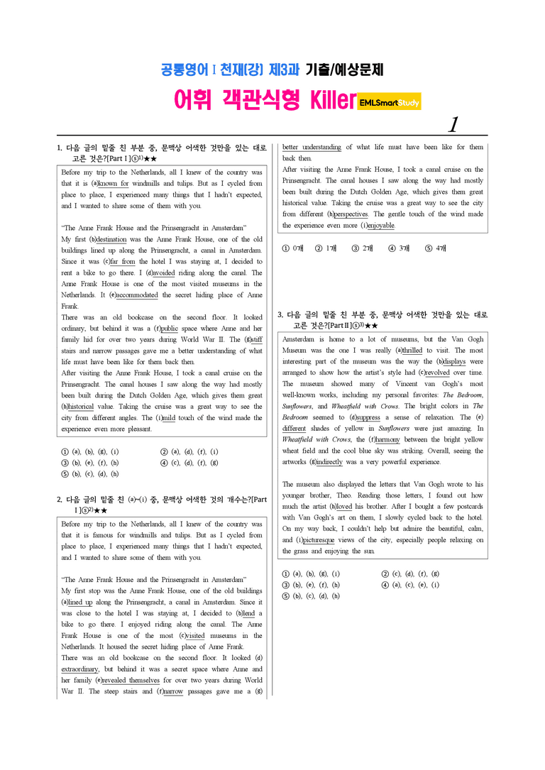공통영어Ⅰ 천재(강) 제3과 3. EML킬러 어휘객관식(8문제)_preview_1