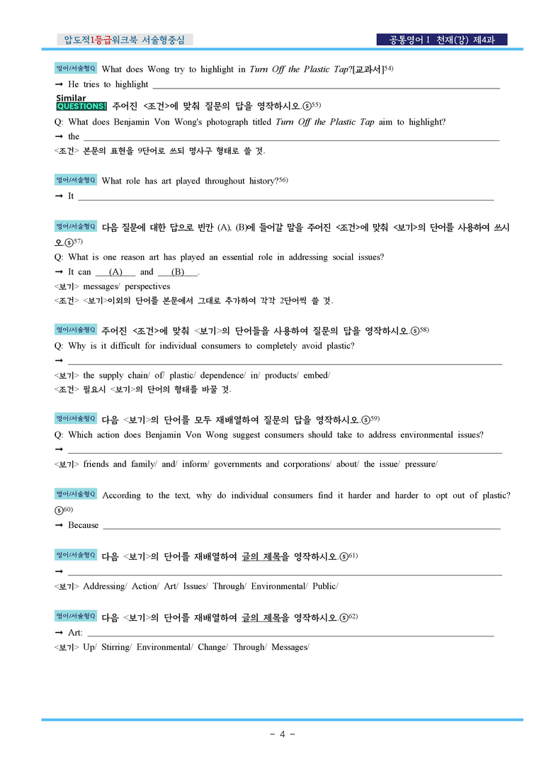 공통영어Ⅰ 천재(강) 제4과 압도적EML워크북(서술형중심)(p37)_preview_4