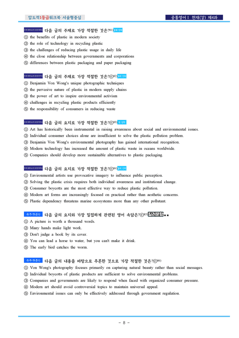 공통영어Ⅰ 천재(강) 제4과 압도적EML워크북(서술형중심)(p37)_preview_8
