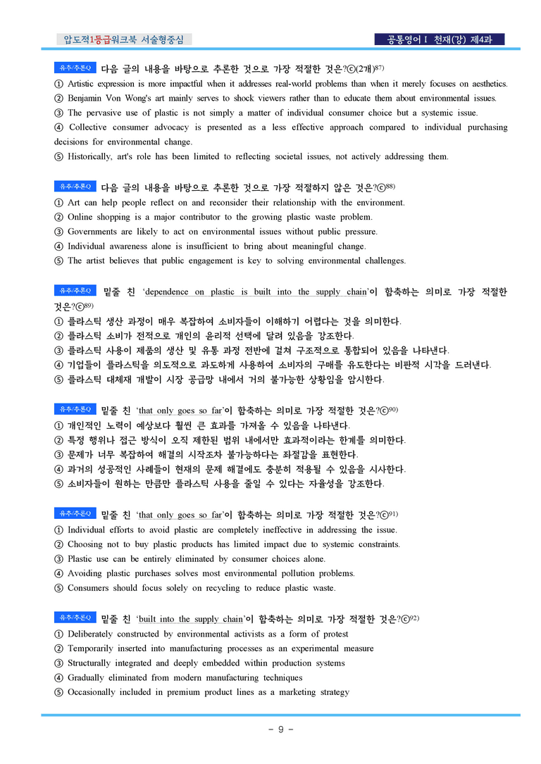 공통영어Ⅰ 천재(강) 제4과 압도적EML워크북(서술형중심)(p37)_preview_9