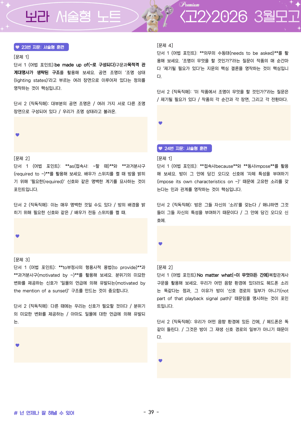 ⚡️막판뒤집기<고2 26년 3월 모고>💜핵심분석+중요어법+서술형문제🔑_promotion