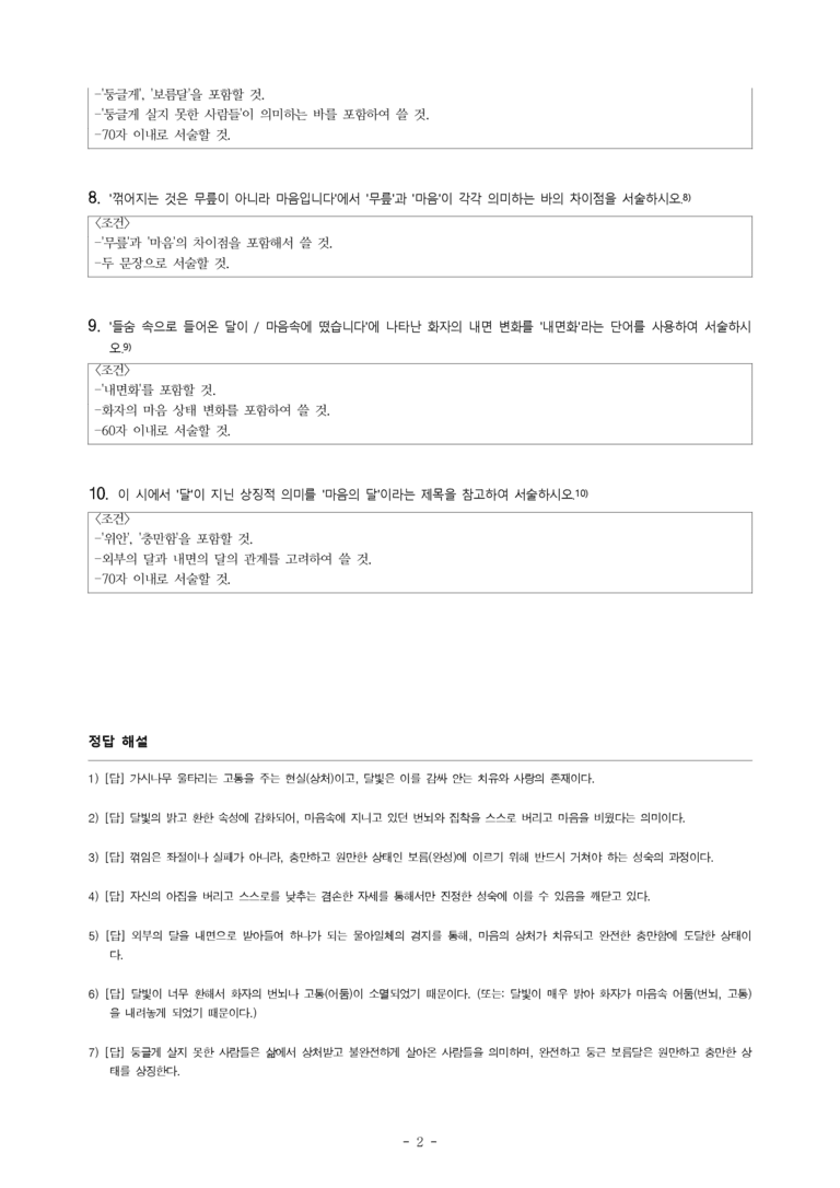 (문학-미) 1-1 마음의 달(천양희) -서술형 (10문제)_preview_2
