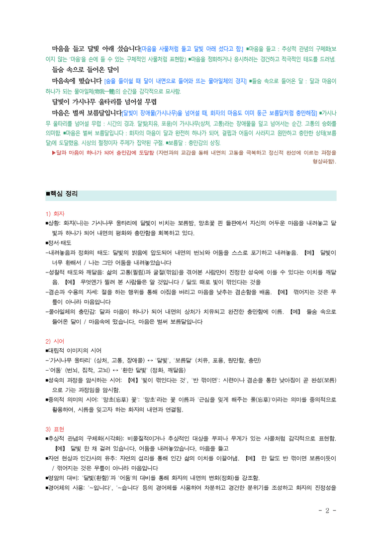 (문학-미) 1-1 마음의 달(천양희) ■(해설•정리)-(3쪽)_preview_2