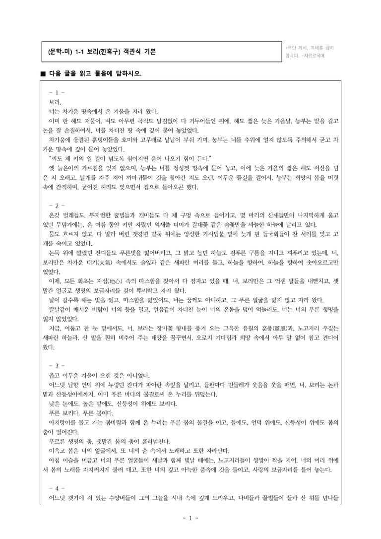 (문학-미) 1-1 보리(한흑구) -객관식(기본) (16문제)_preview_1