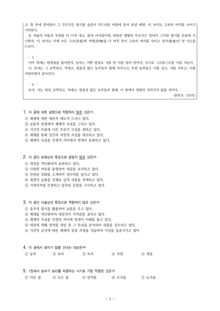 (문학-미) 1-1 보리(한흑구) -객관식(기본) (16문제)_preview_2