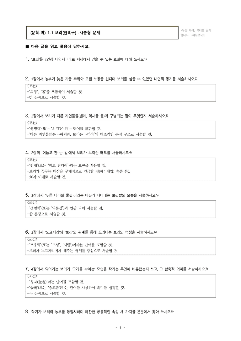 (문학-미) 1-1 보리(한흑구) -서술형 (15문제)_preview_1