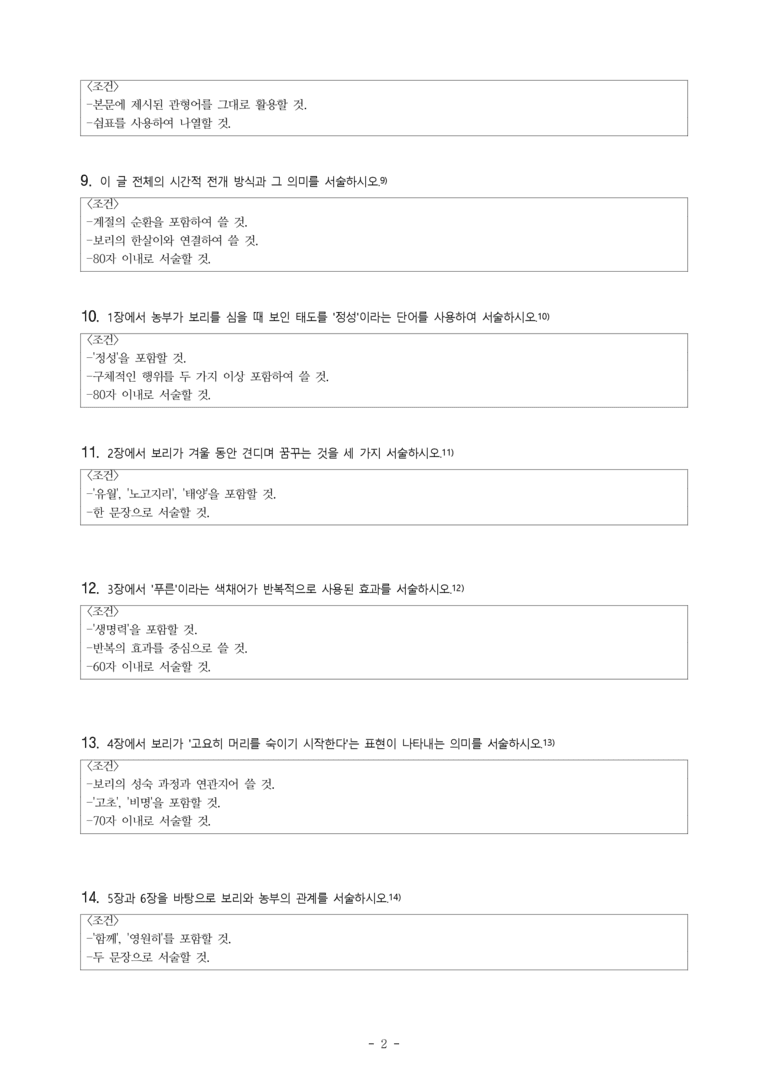 (문학-미) 1-1 보리(한흑구) -서술형 (15문제)_preview_2