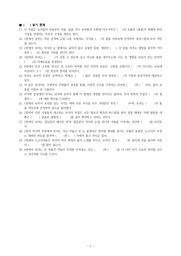 (문학-미) 1-1 보리(한흑구) -학습지 (30문제)_preview_2