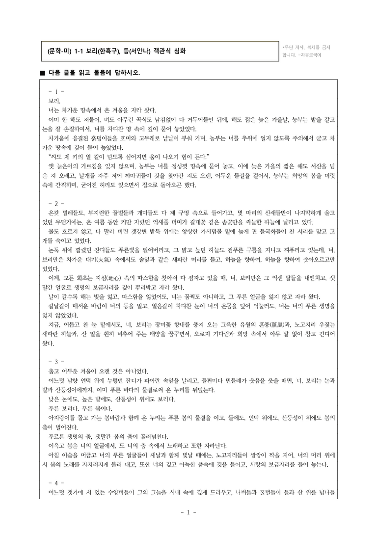 (문학-미) 1-1 보리(한흑구), 등(서안나) -객관식(심화) (22문제)_preview_1