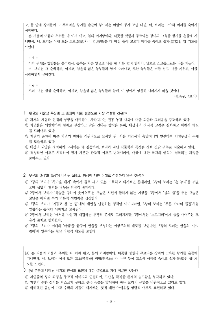 (문학-미) 1-1 보리(한흑구), 등(서안나) -객관식(심화) (22문제)_preview_2