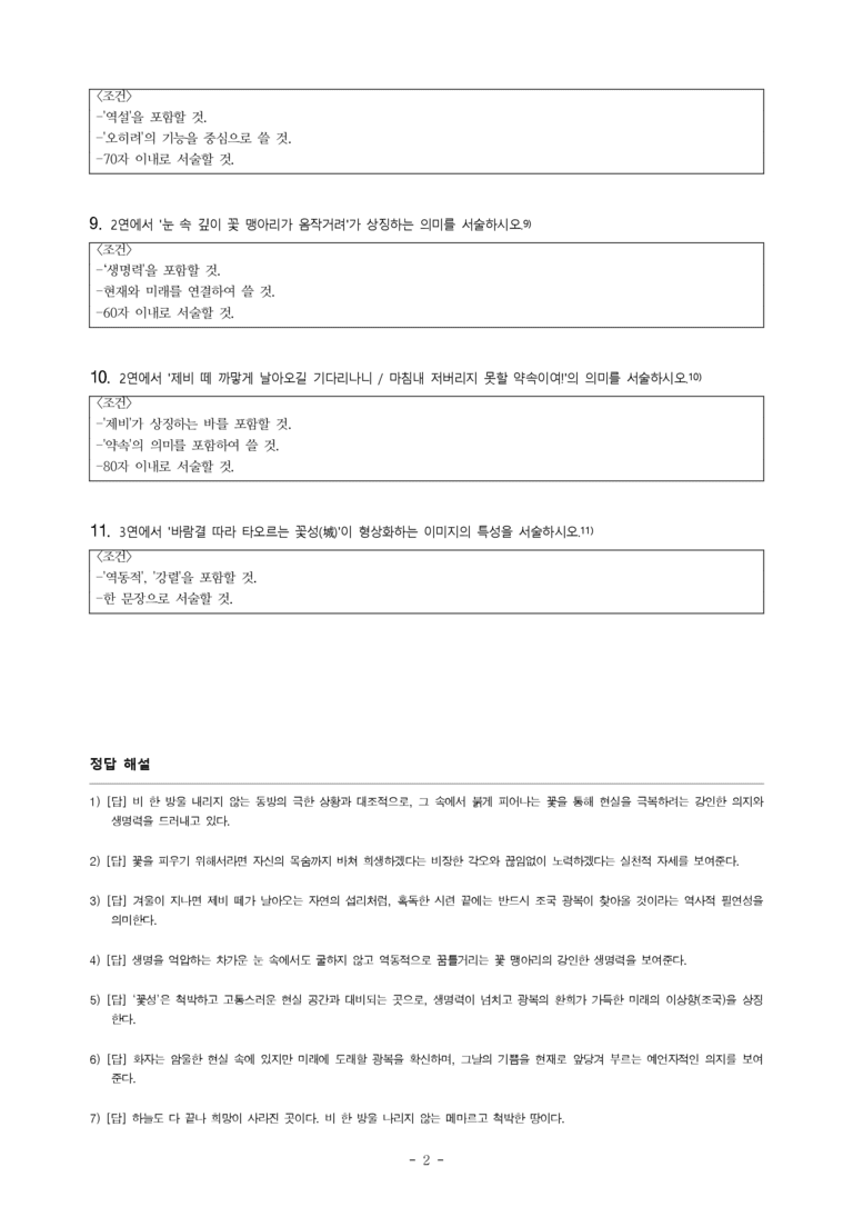 (문학-미) 1-2 꽃(이육사) -서술형 (11문제)_preview_2