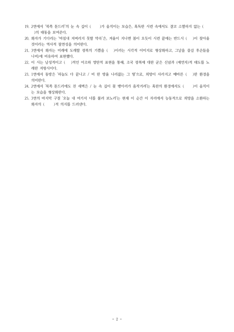 (문학-미) 1-2 꽃(이육사) -학습지 (25문제)_preview_2