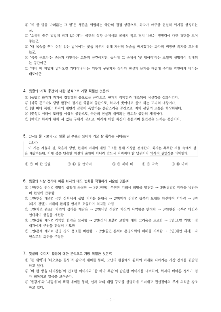 (문학-미) 1-2 꽃(이육사), 낙화(조지훈) -객관식 (심화) (28문제)_preview_2