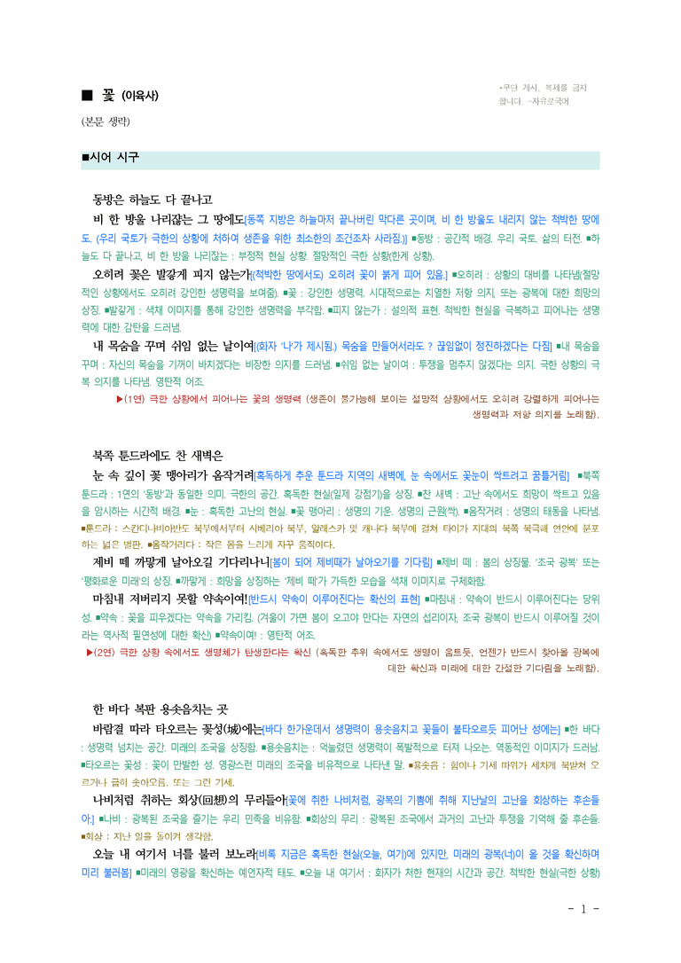 (문학-미) 1-2 꽃(이육사), 낙화(조지훈) ￭(해설•정리)-(4쪽)_preview_1