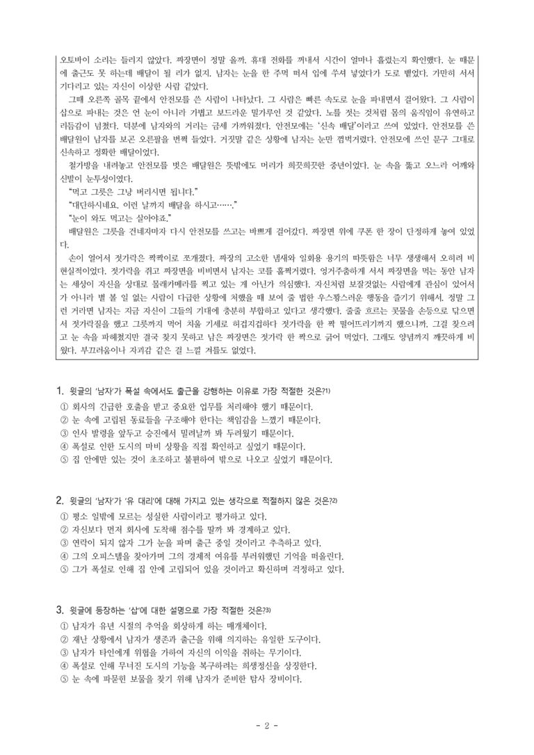 (문학-미) 1-2 스노우맨(서유미) -객관식(기본) (25문제)_preview_2