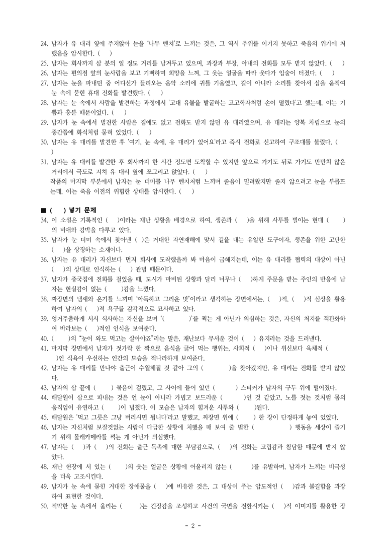(문학-미) 1-2 스노우맨(서유미) -학습지 문제 (57문제)_preview_2