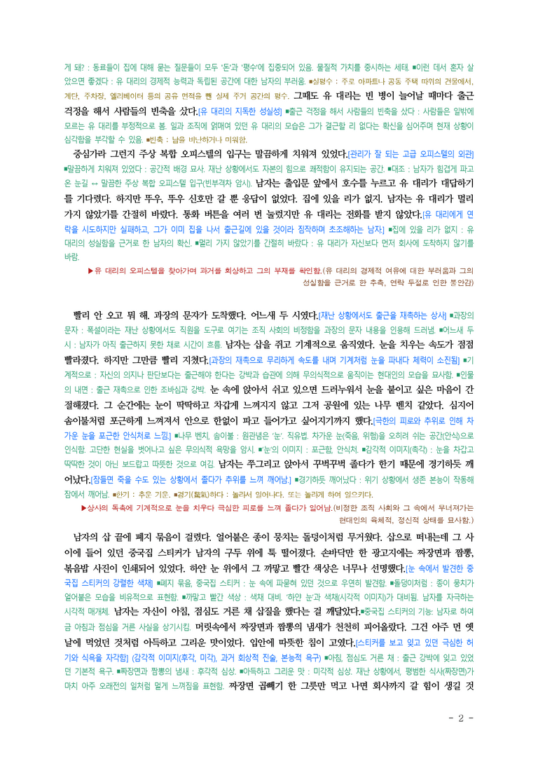 (문학-미) 1-2 스노우맨(서유미) ■(해설•정리)-(9쪽)_preview_2