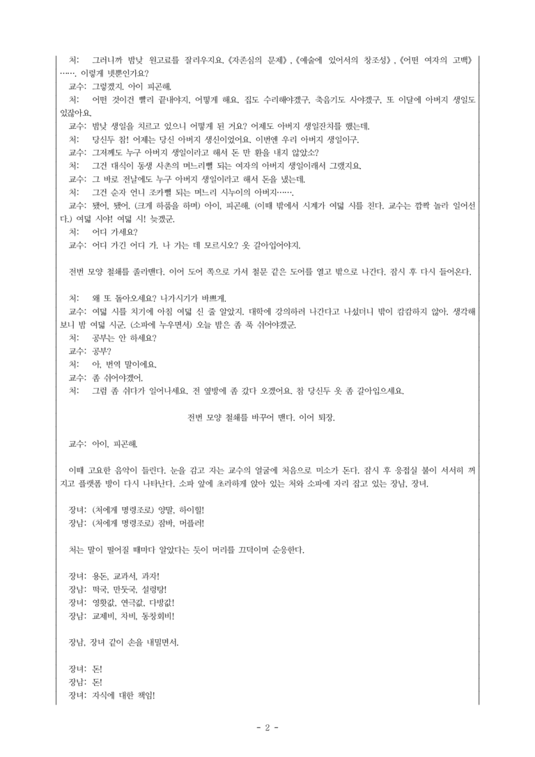 (문학-미) 1-2 원고지(이근삼) -객관식(기본) (34문제)_preview_2