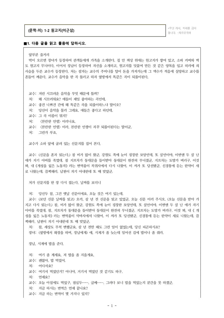 (문학-미) 1-2 원고지(이근삼) -객관식(심화) (43문제)_preview_1