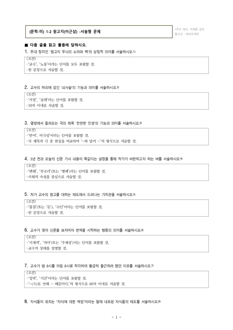 (문학-미) 1-2 원고지(이근삼) -서술형 문제 (22문제)_preview_1