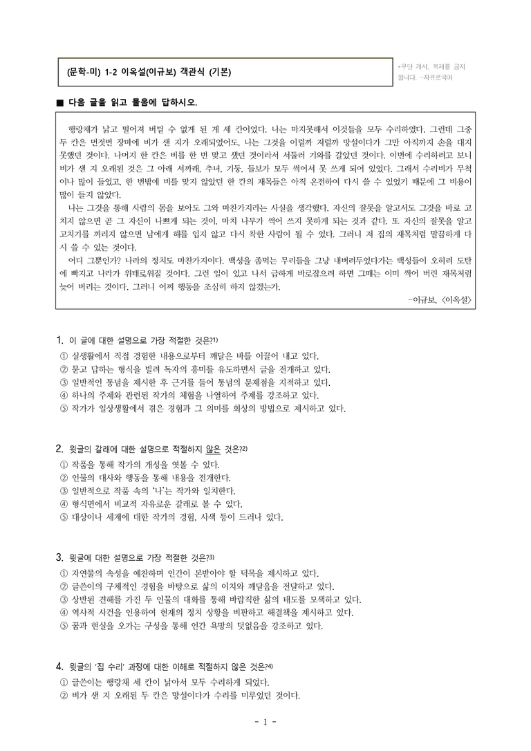(문학-미) 1-2 이옥설(이규보) -객관식(기본) (15문제)_preview_1