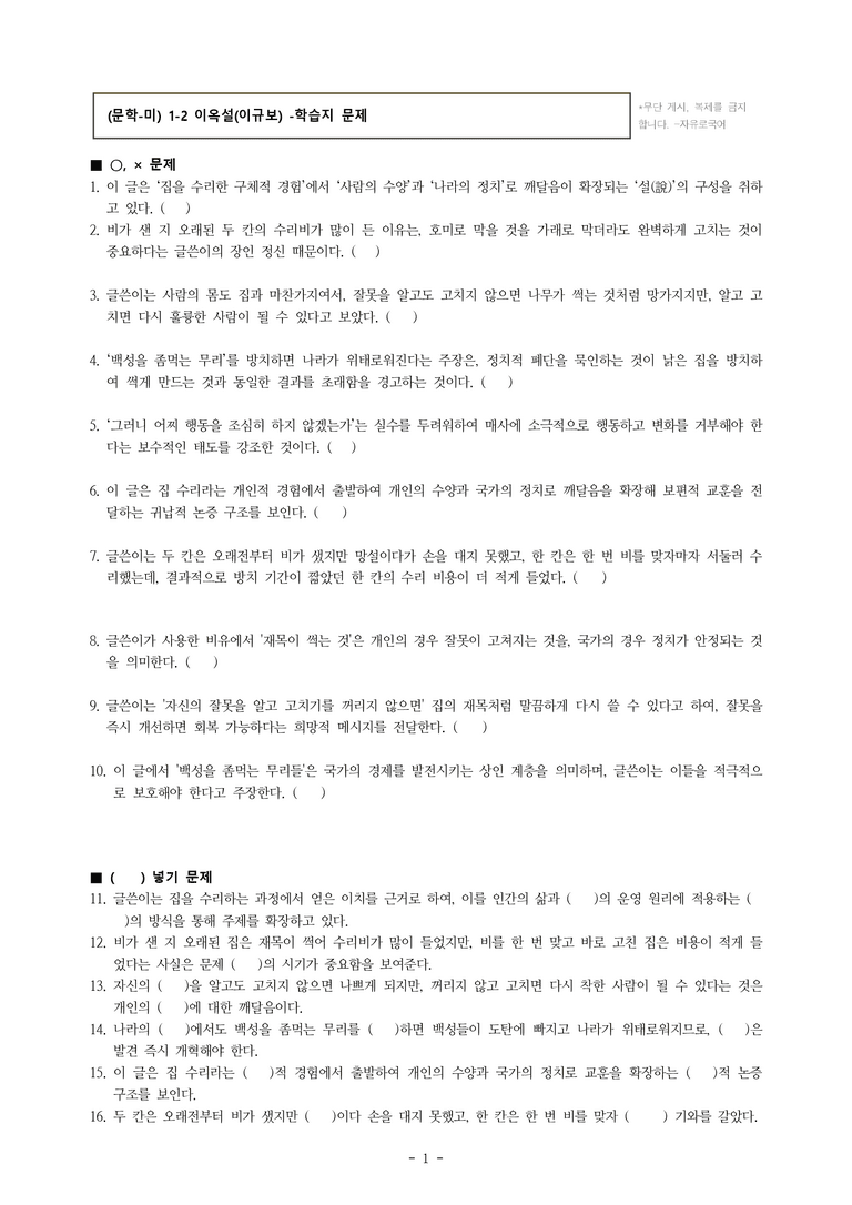 (문학-미) 1-2 이옥설(이규보) -학습지 (19문제)_preview_1