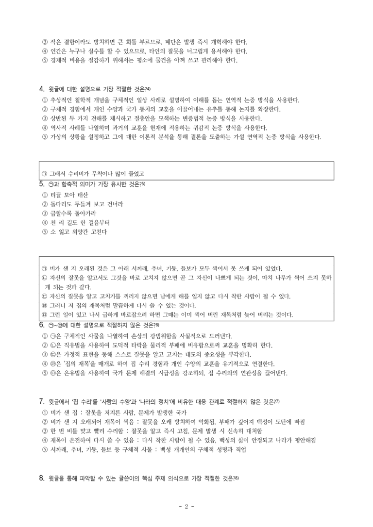 (문학-미) 1-2 이옥설(이규보), 물방울처럼, 유리처럼 (김연수) -객관식(심화) (25문제)_preview_2