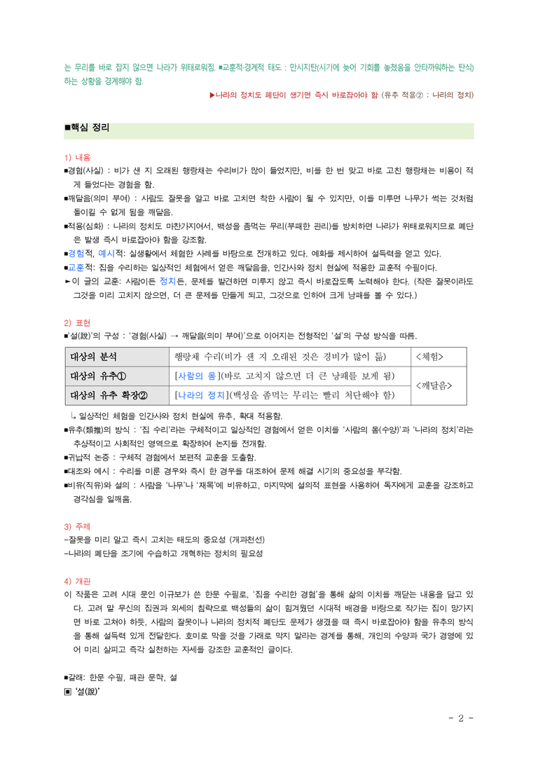 (문학-미) 1-2 이옥설(이규보), 물방울처럼, 유리처럼 (김연수) ■(해설•정리)-(4쪽)_preview_2