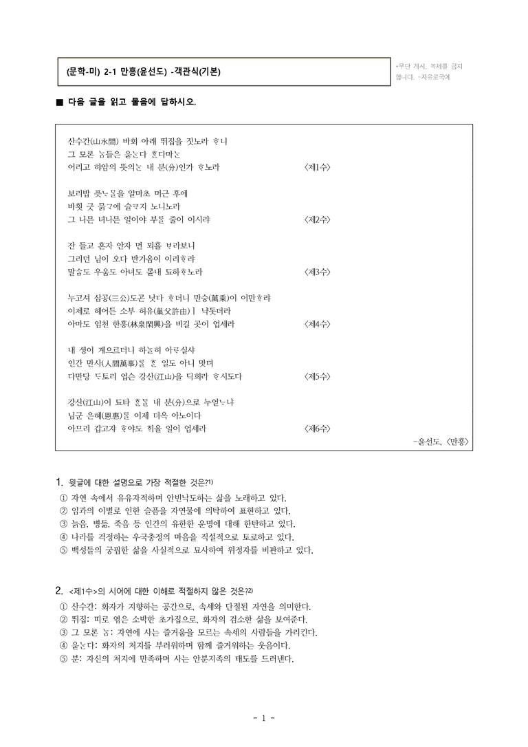 (문학-미) 2-1 만흥(윤선도) -객관식(기본) (15문제)_preview_1