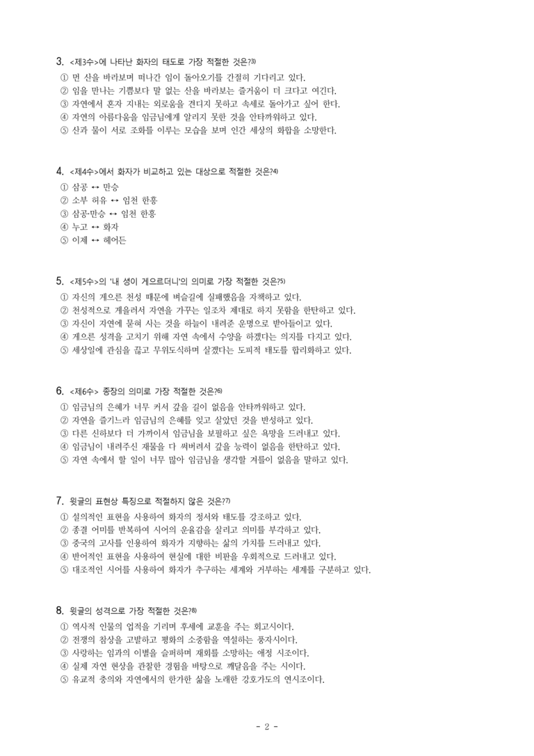 (문학-미) 2-1 만흥(윤선도) -객관식(기본) (15문제)_preview_2